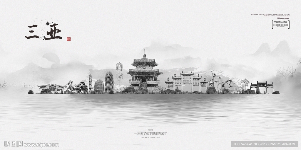 三亞