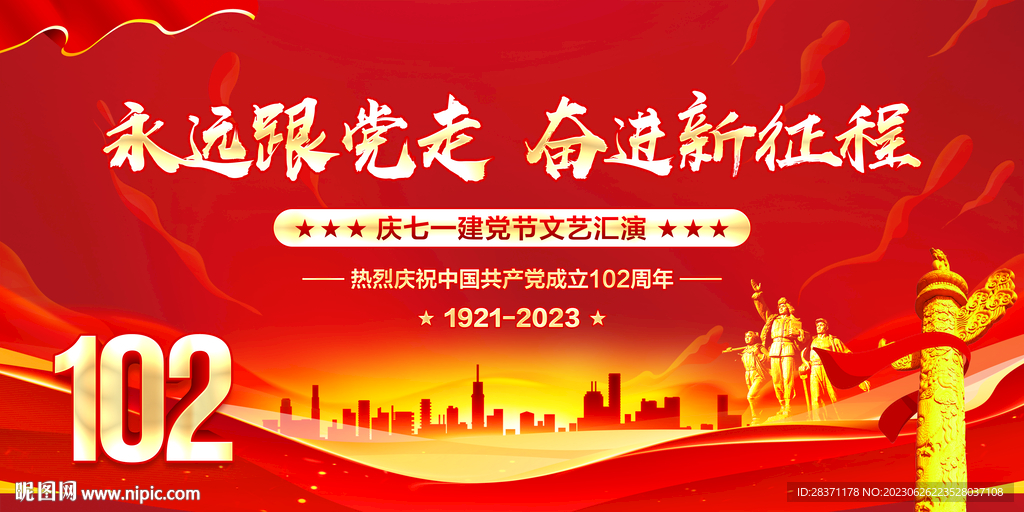 建黨102周年文藝匯演