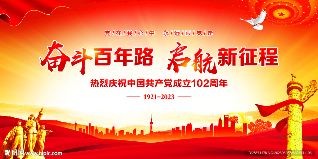 建黨102周年