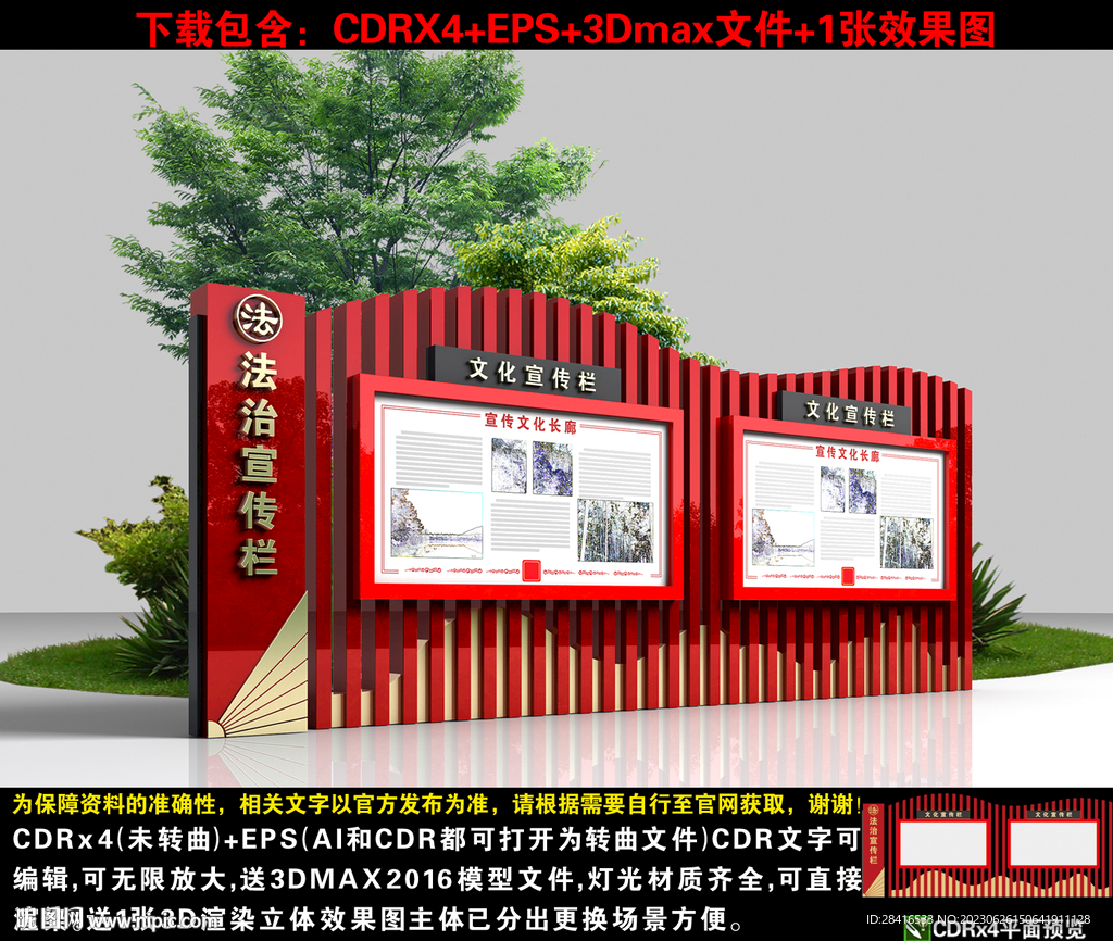 法治宣傳欄
