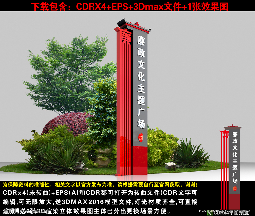 廉政廣場精神堡壘