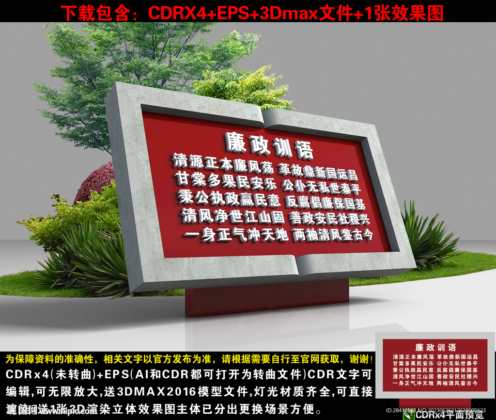 廉政訓語