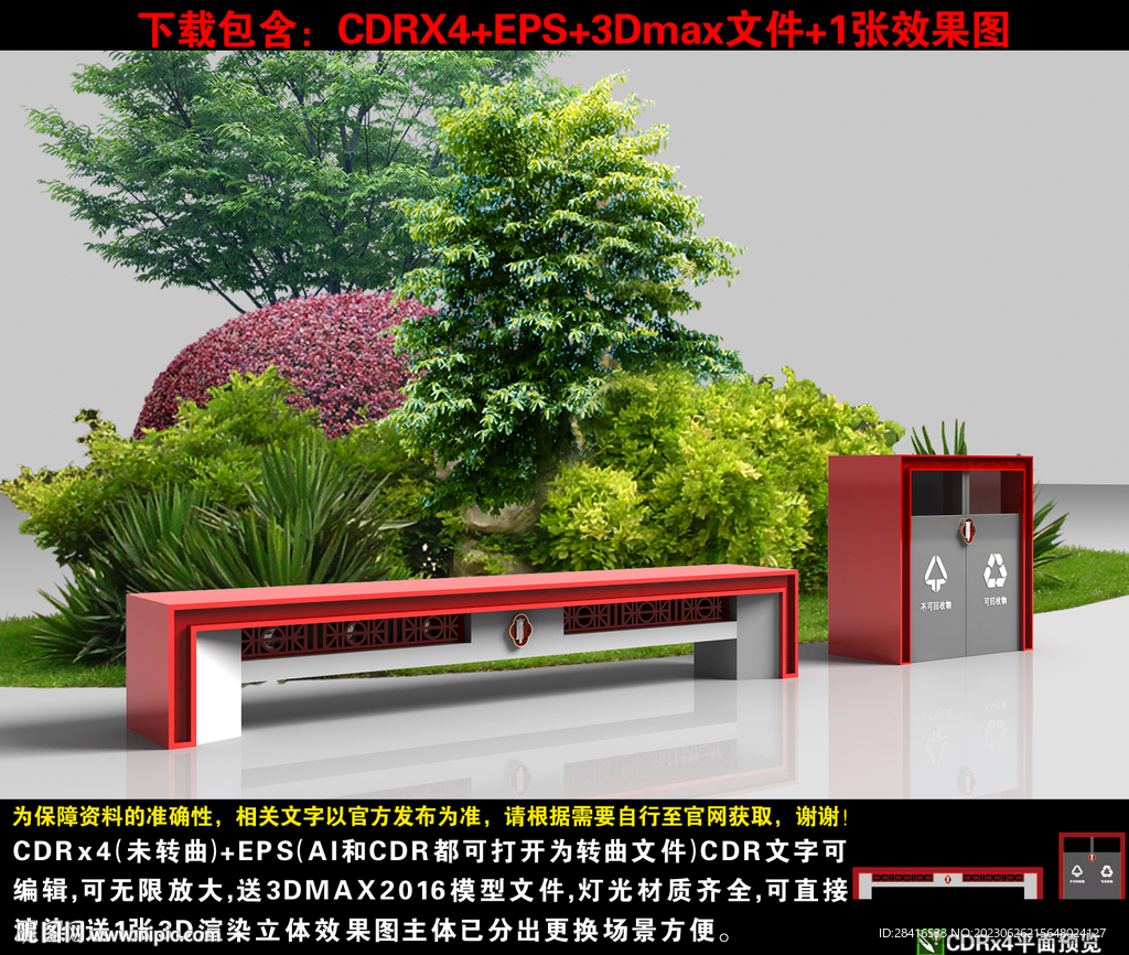廉政主題廣場休息椅