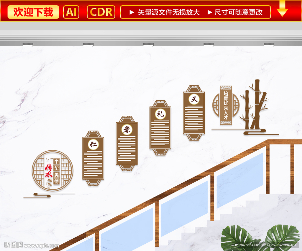 傳統美德樓梯文化墻