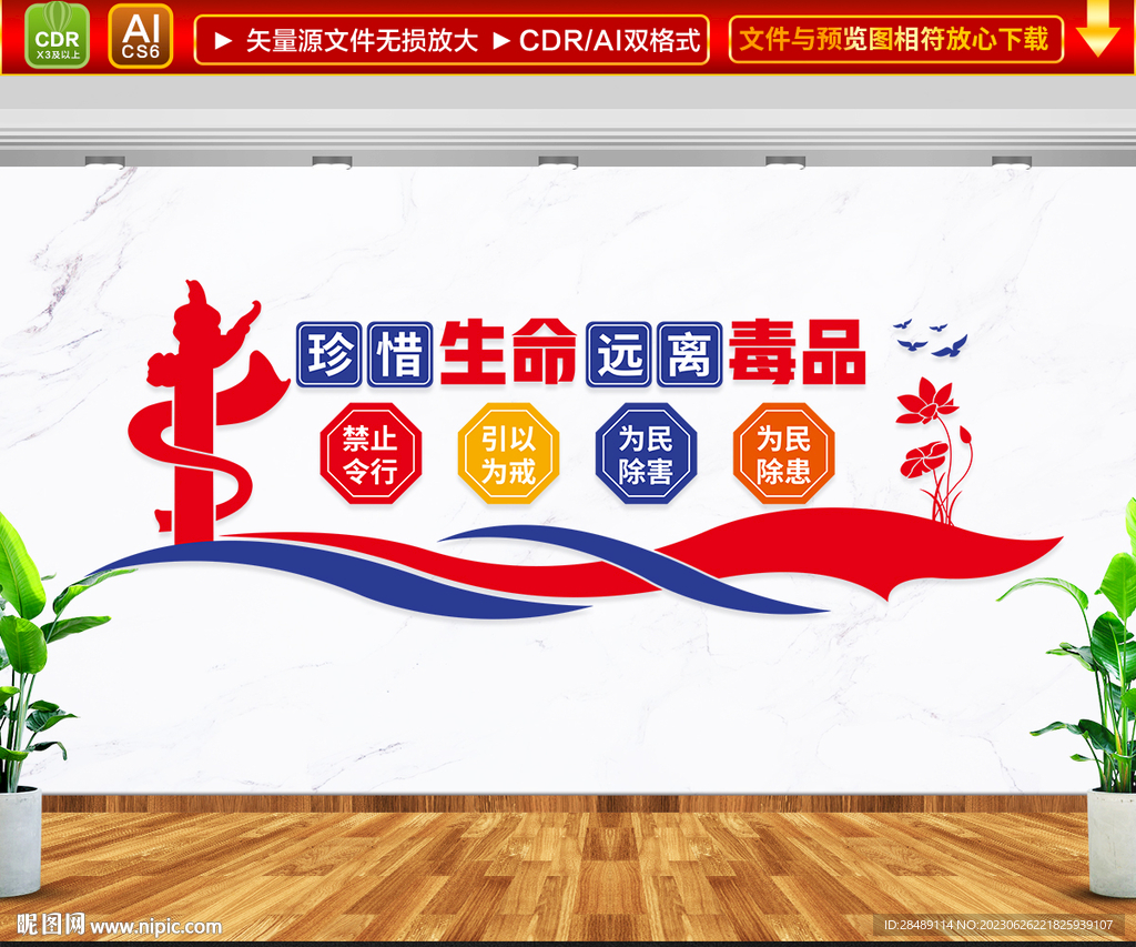 禁毒文化墻