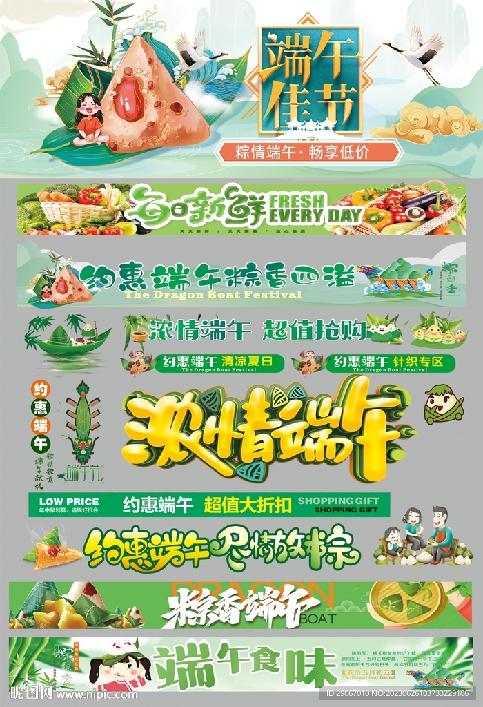 超市端午節(jié)素材dm