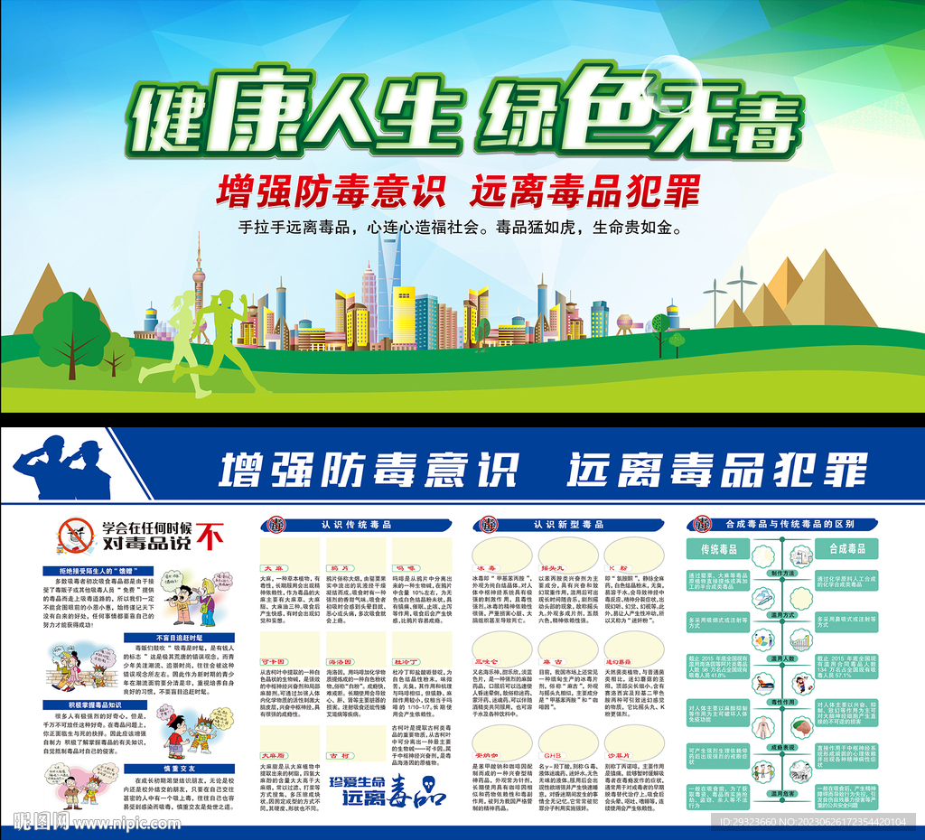 國際禁毒日