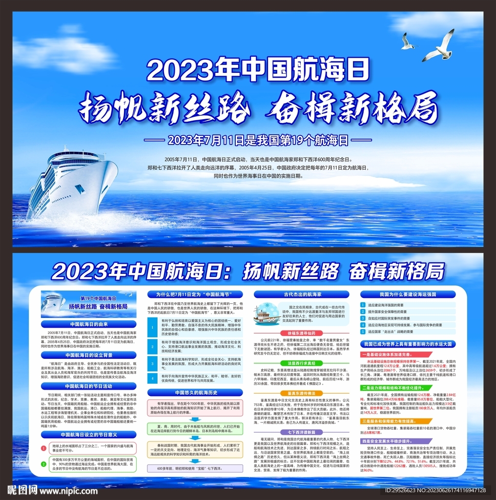 中國航海日