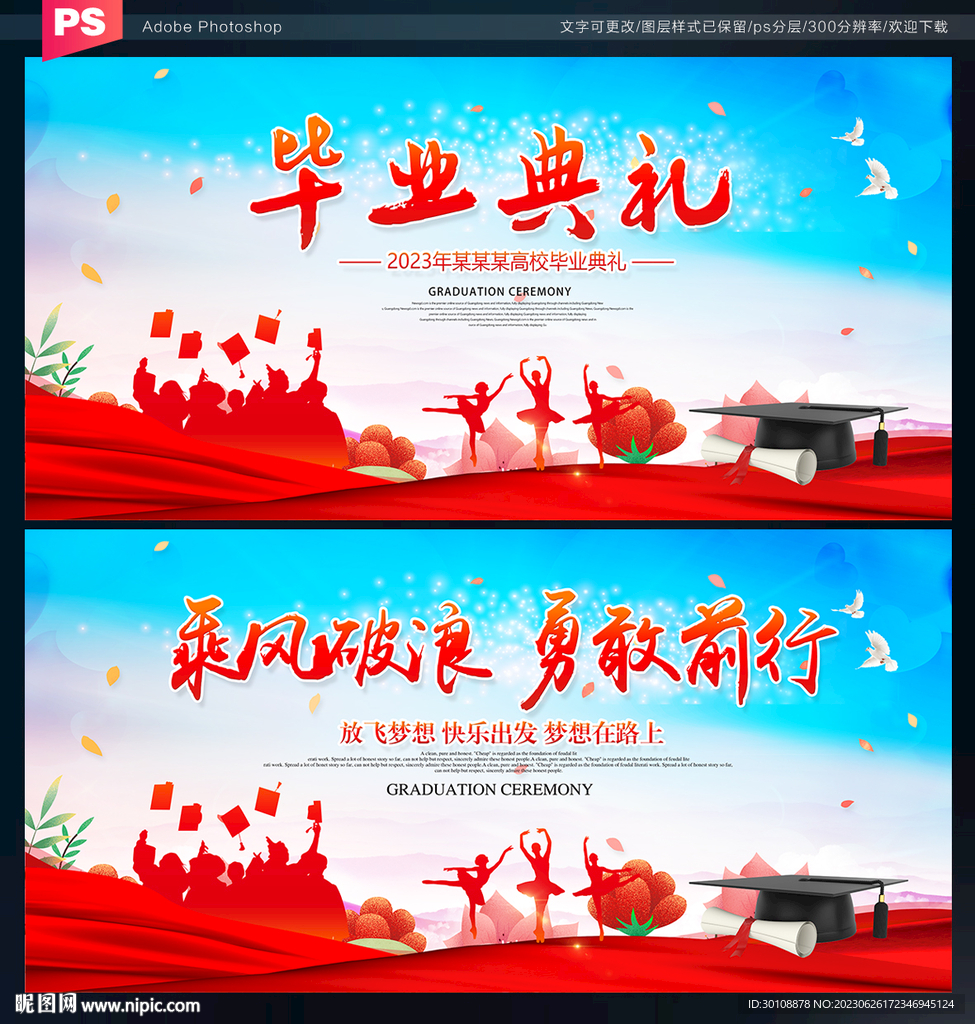 畢業(yè)典禮展板