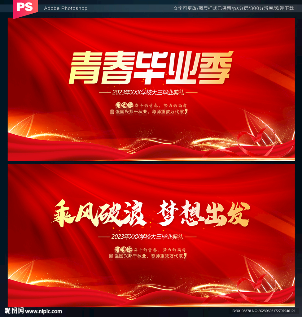 畢業背景