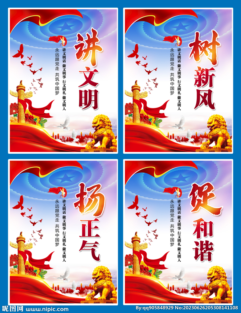 講文明樹新風(fēng)揚正氣促文明海報