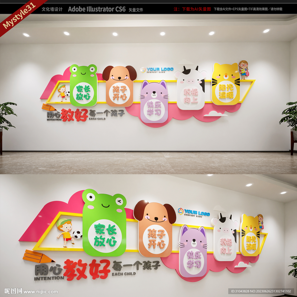 幼兒園文化墻