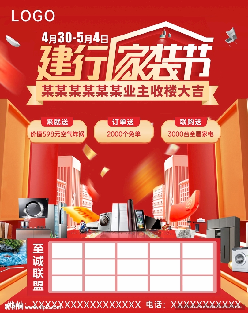 家裝節