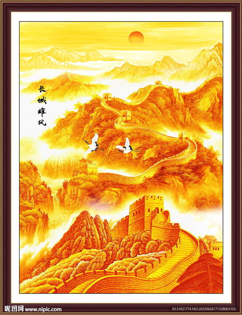 金色長城