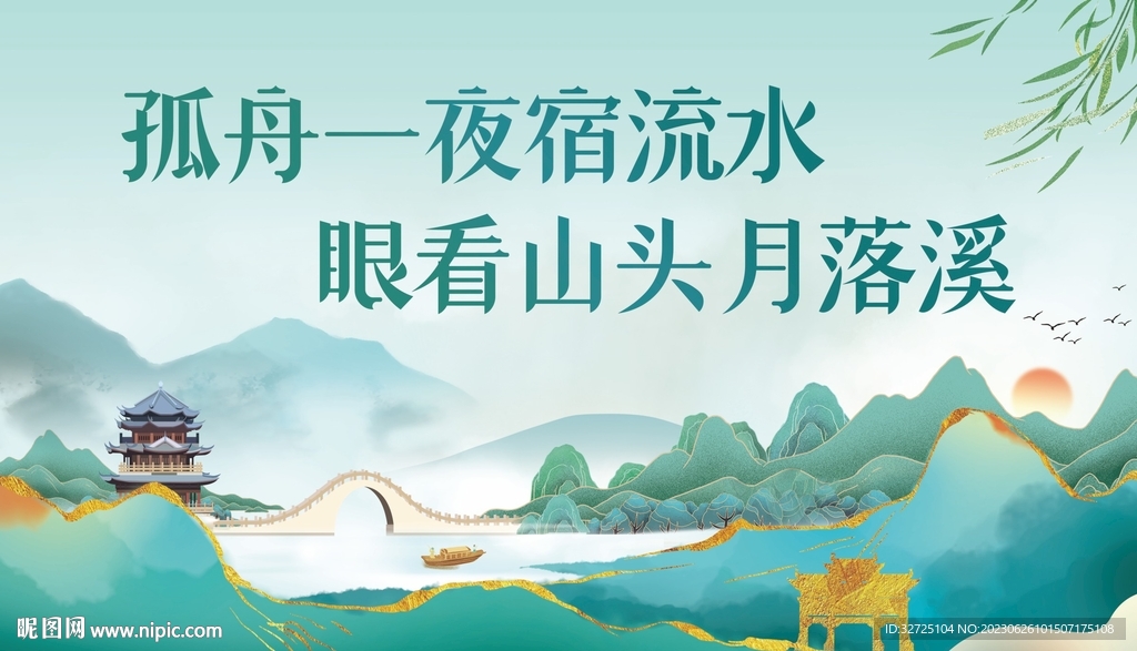 旅游詩句古風(fēng)背景