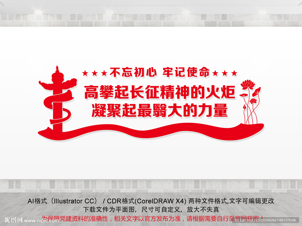長征精神