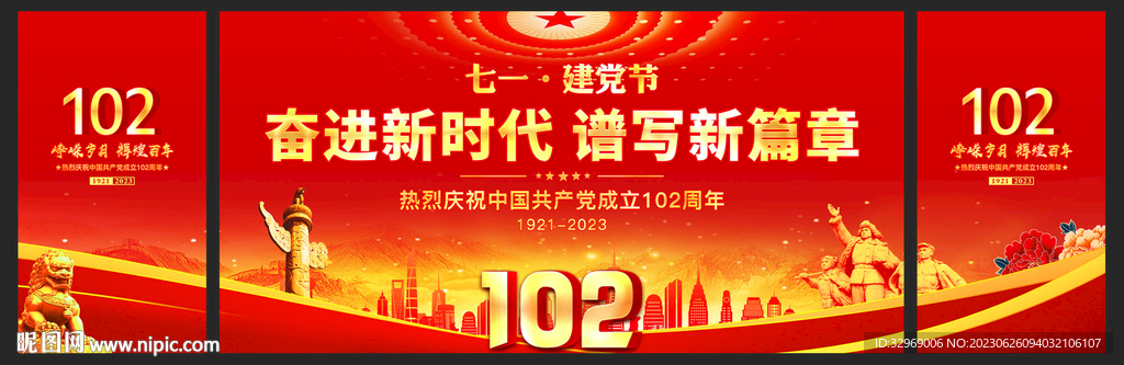 建黨102周年文藝晚會(huì)展板
