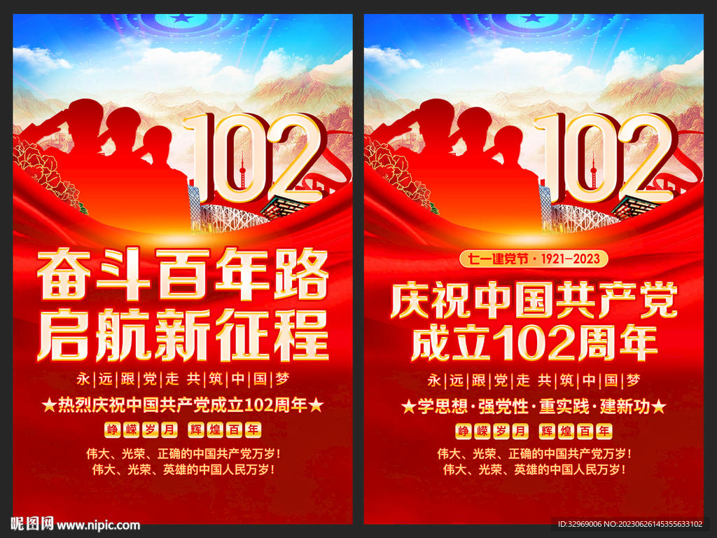 建黨102周年