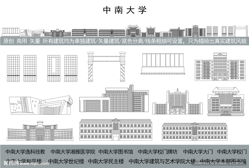 中南大學