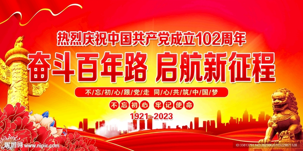建黨102周年
