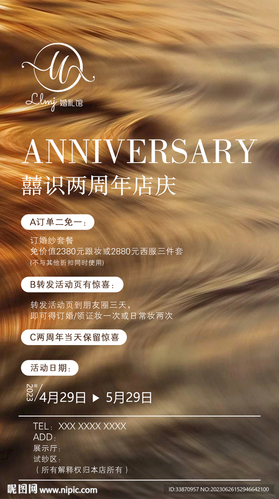 店慶海報