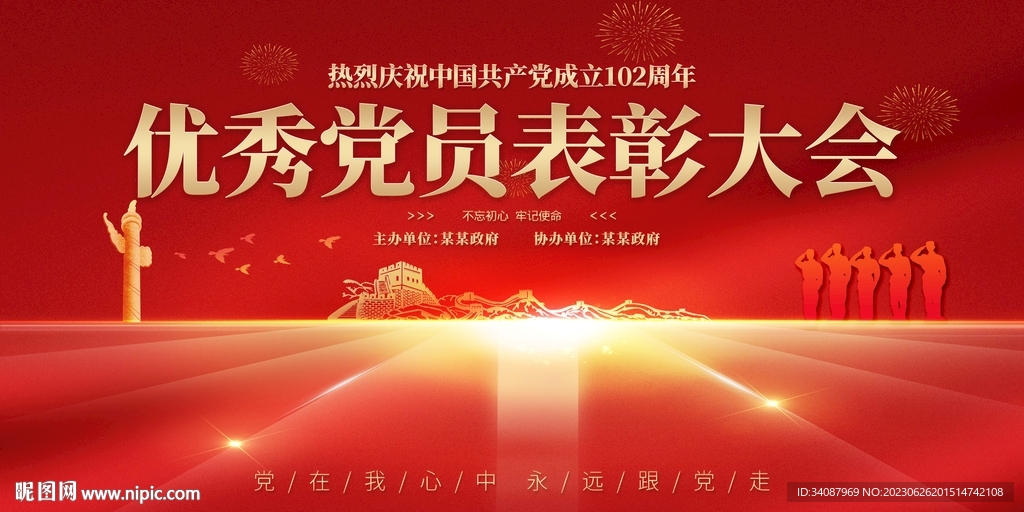 優秀黨員表彰大會