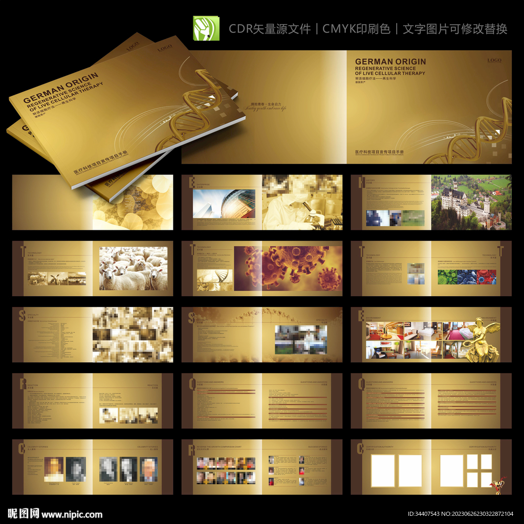 醫療科技項目宣傳項目手冊