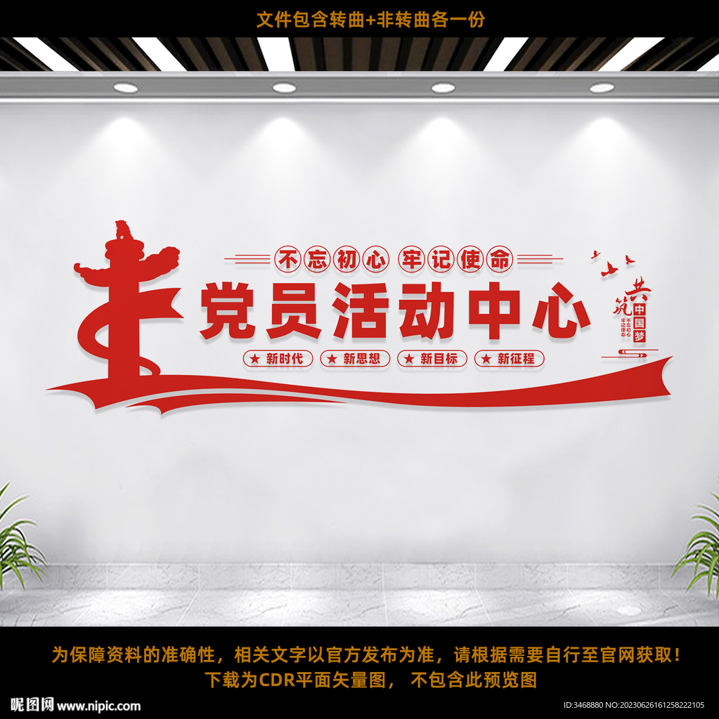 黨員活動中心