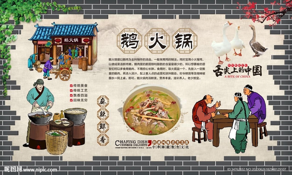 鵝火鍋