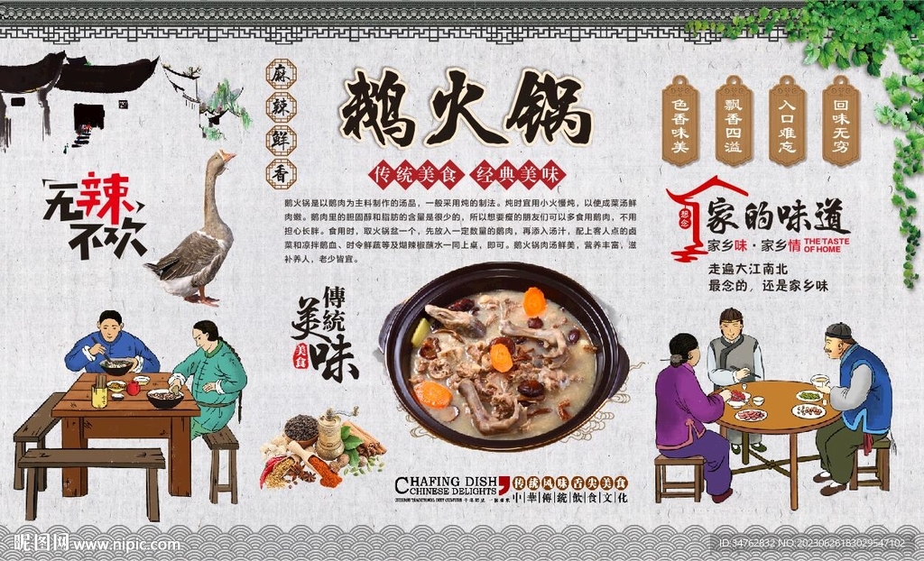 鵝火鍋