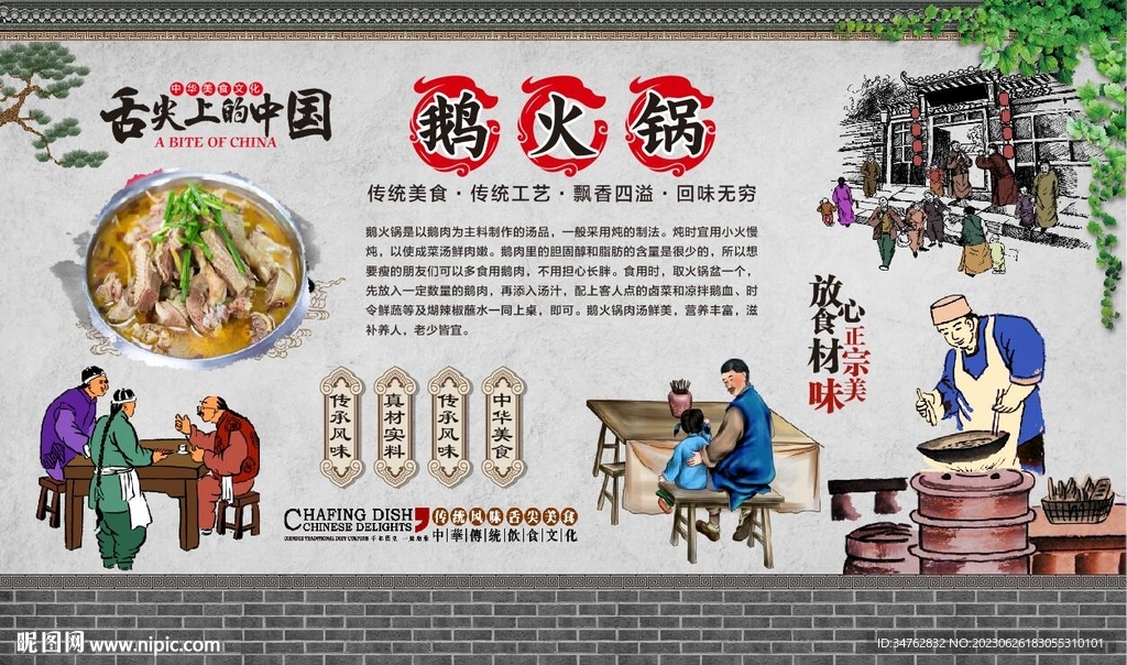 鵝火鍋