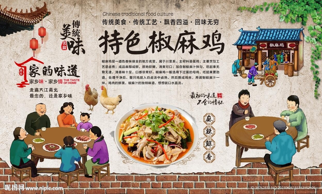 椒麻雞