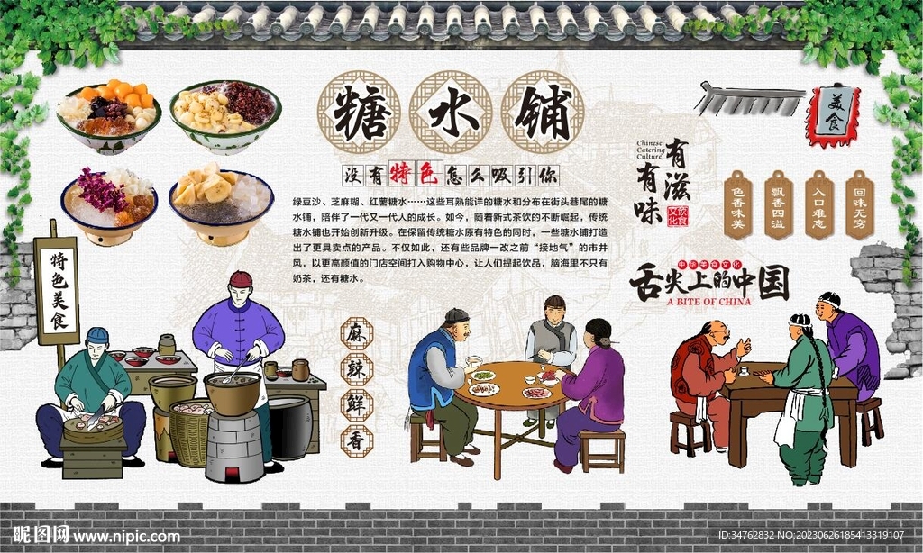糖水鋪