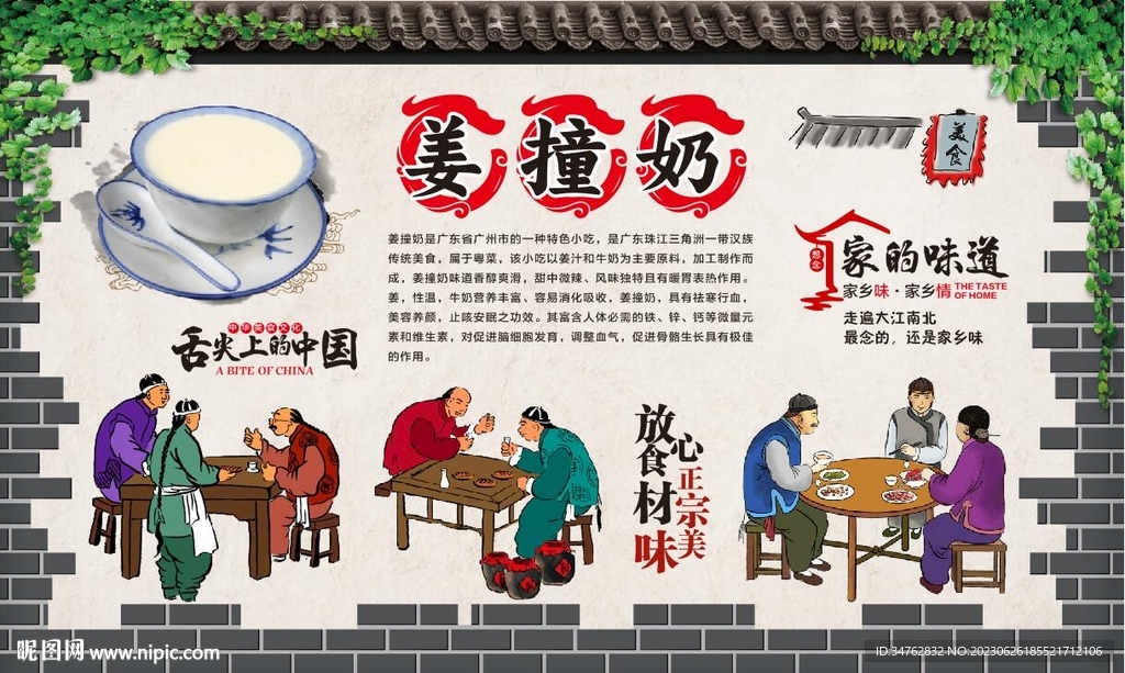 姜撞奶