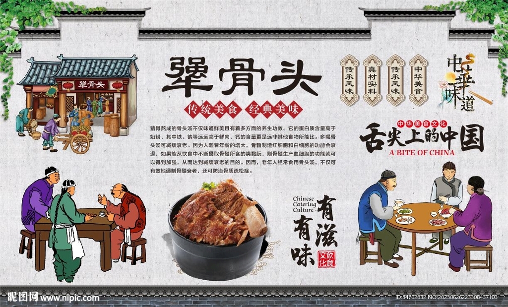 犟骨頭