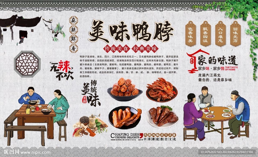 鴨脖鴨貨