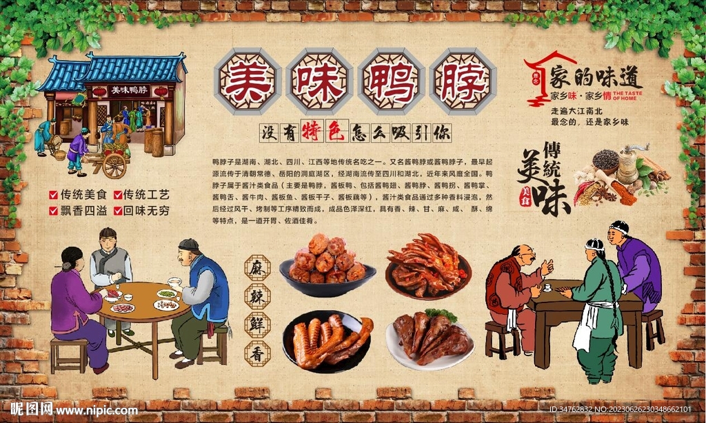 鴨脖鴨貨