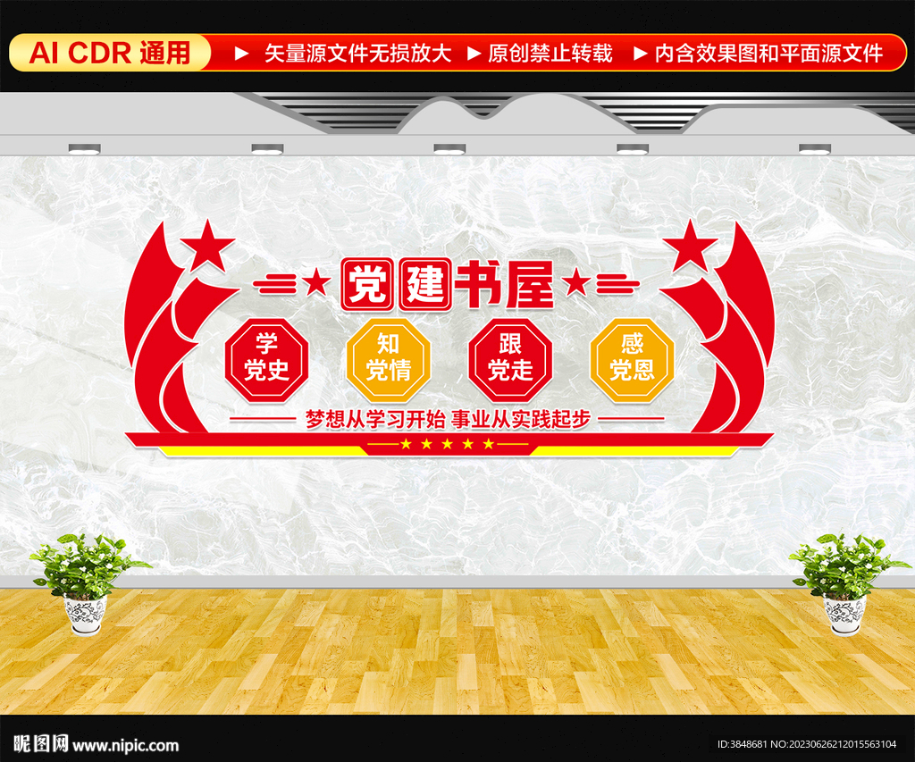 黨建書屋