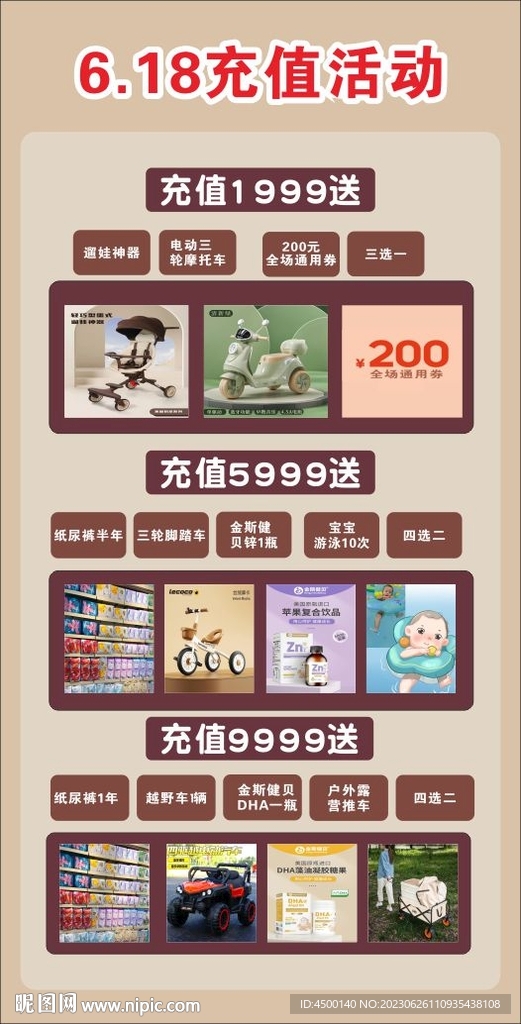 充值好禮就送展架母嬰店朋友圈