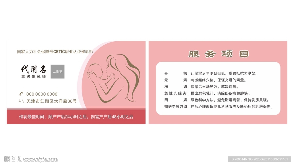 催乳名片 