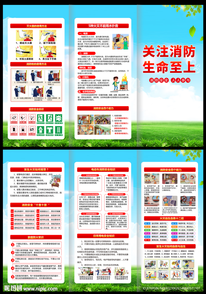 消防三折頁