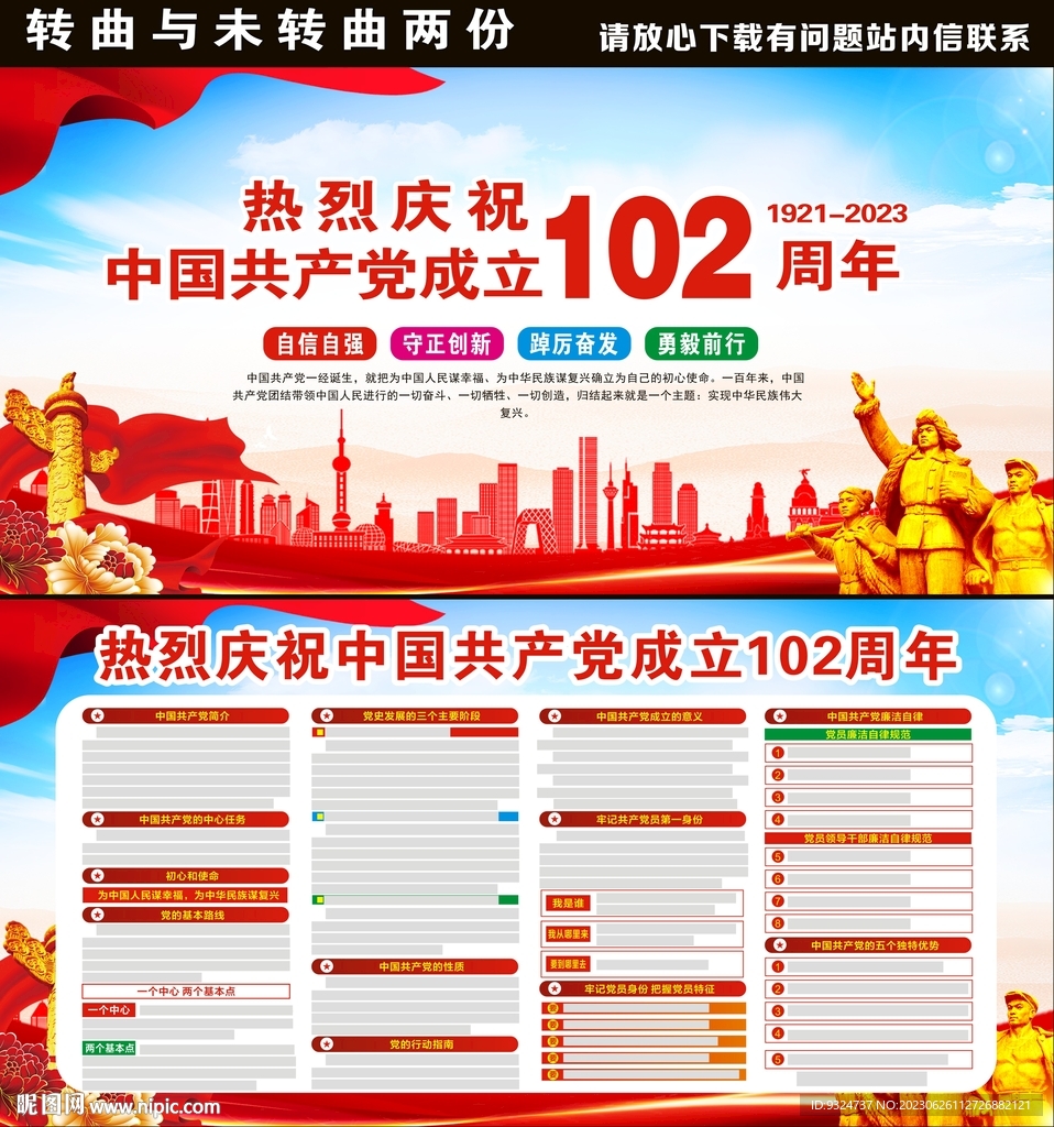建黨102周年