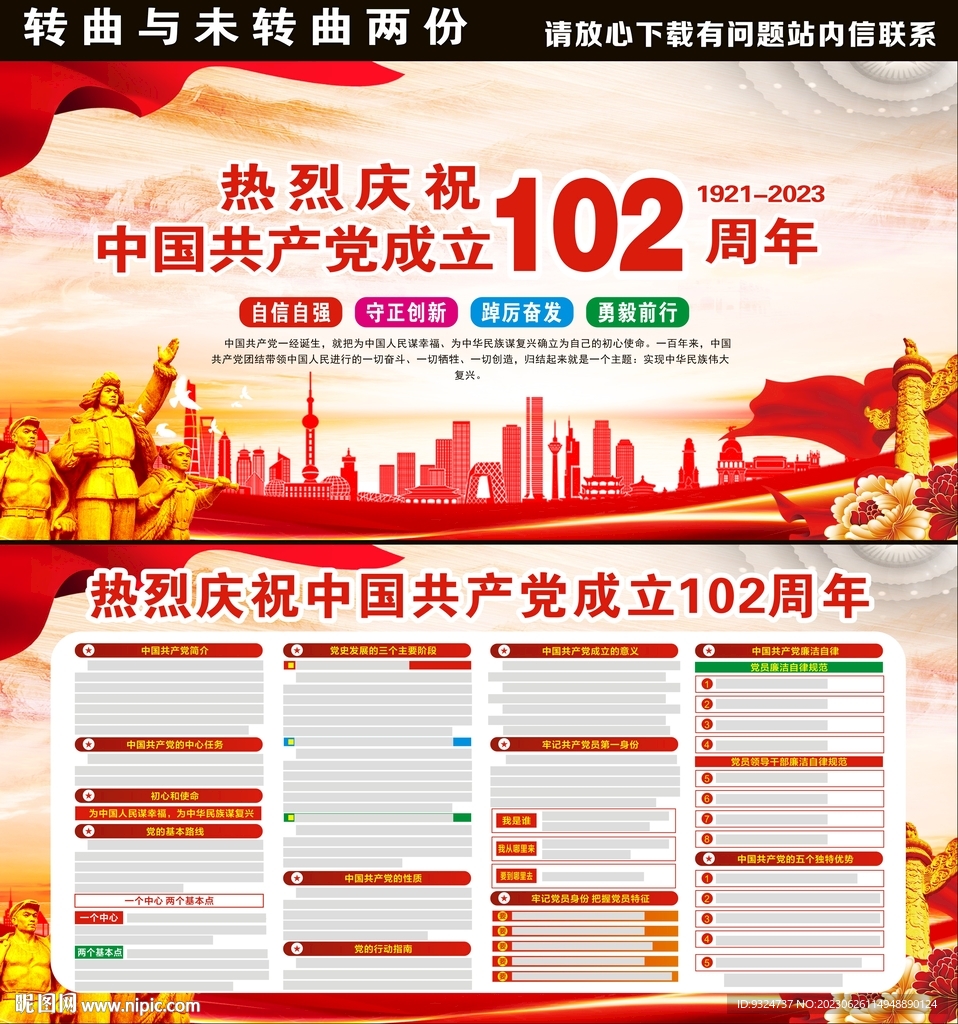 建黨102周年