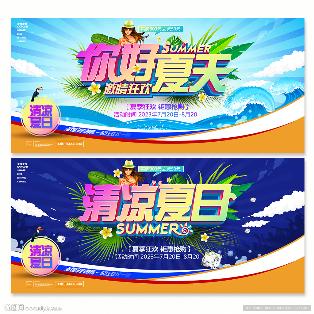 夏日