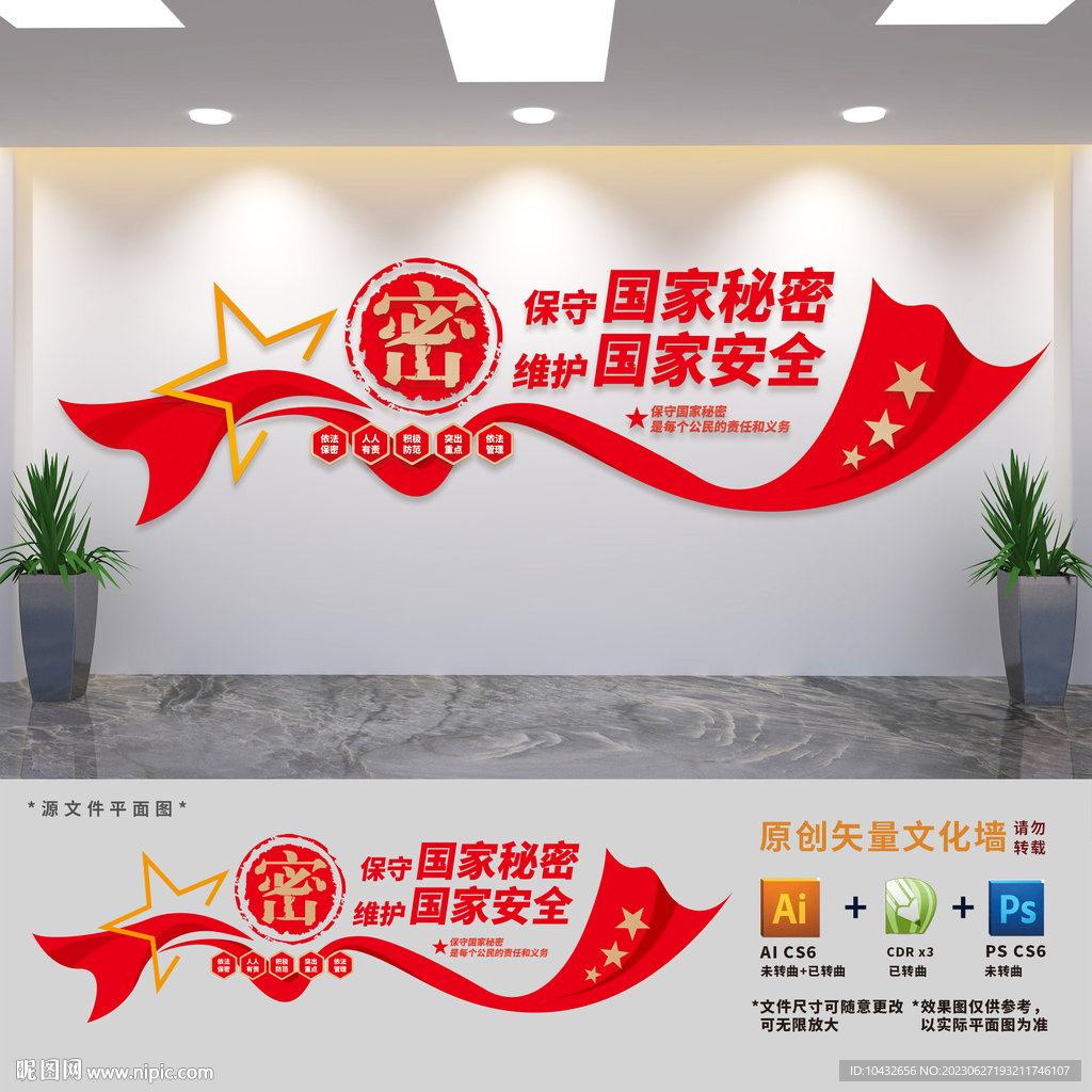 保密局宣傳標語文化墻