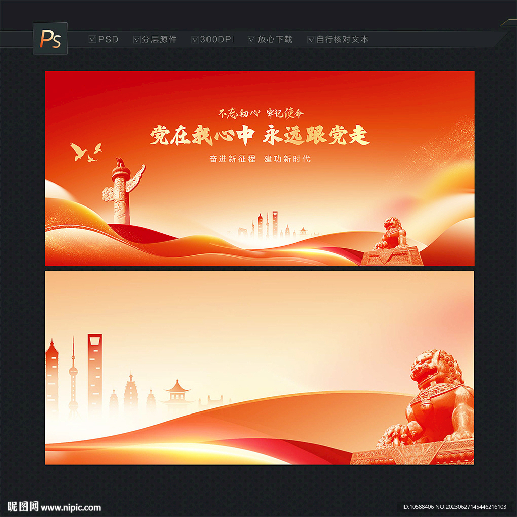 黨建背景板