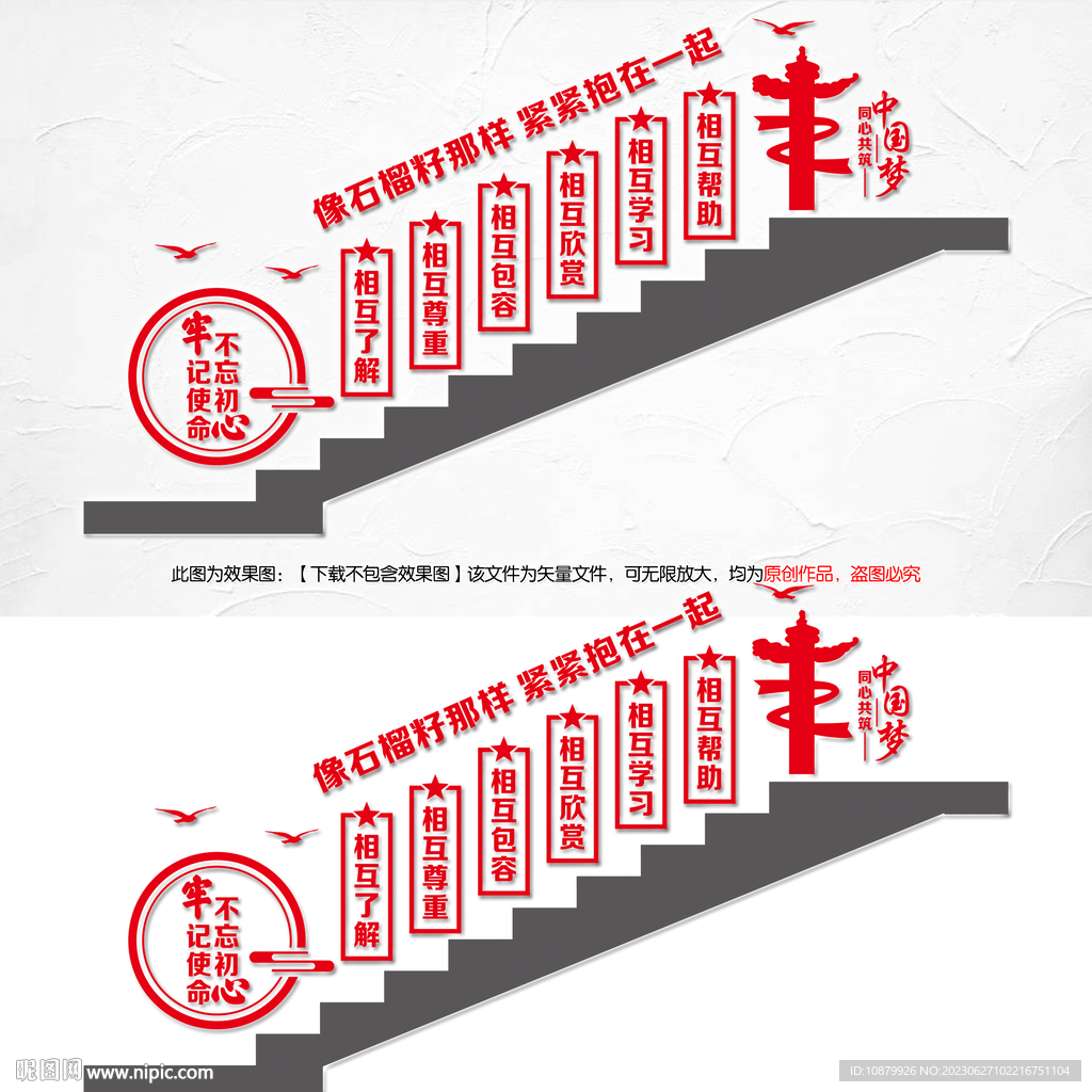 石榴籽精神樓道文化