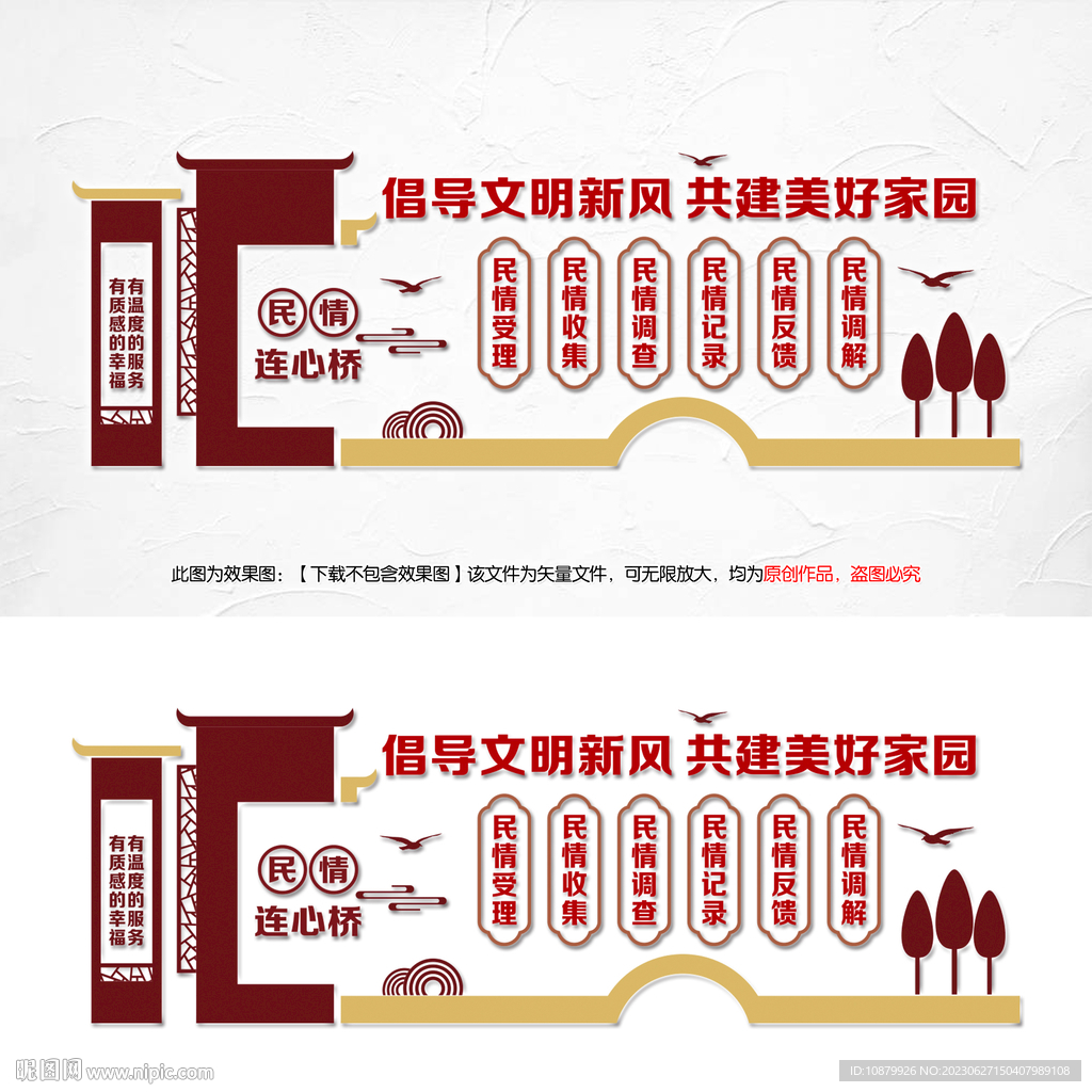 民情連心橋背景墻設計