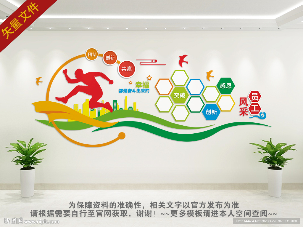 員工風(fēng)采照片墻