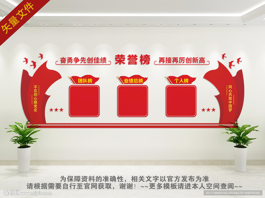 黨支部文化墻
